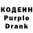 Кодеиновый сироп Lean Purple Drank Philip Prudenciano