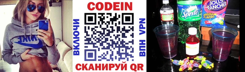 Codein напиток Lean (лин) Лукоянов